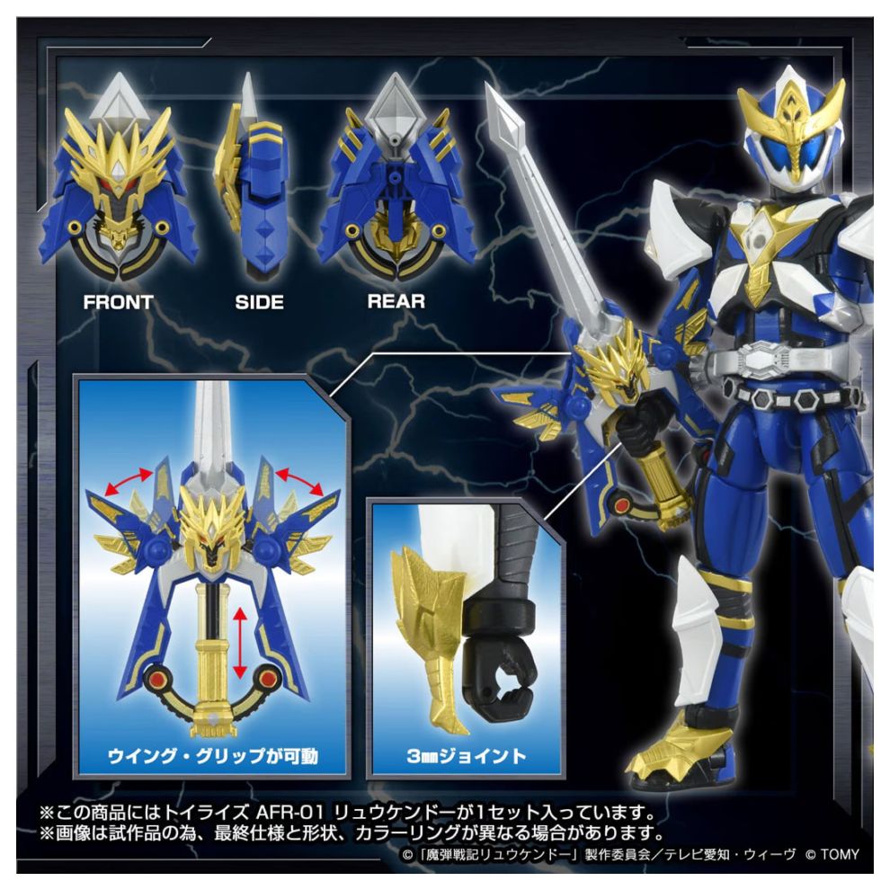 トイライズ AFR-01 リュウケンドー 『魔弾戦記リュウケンドー』