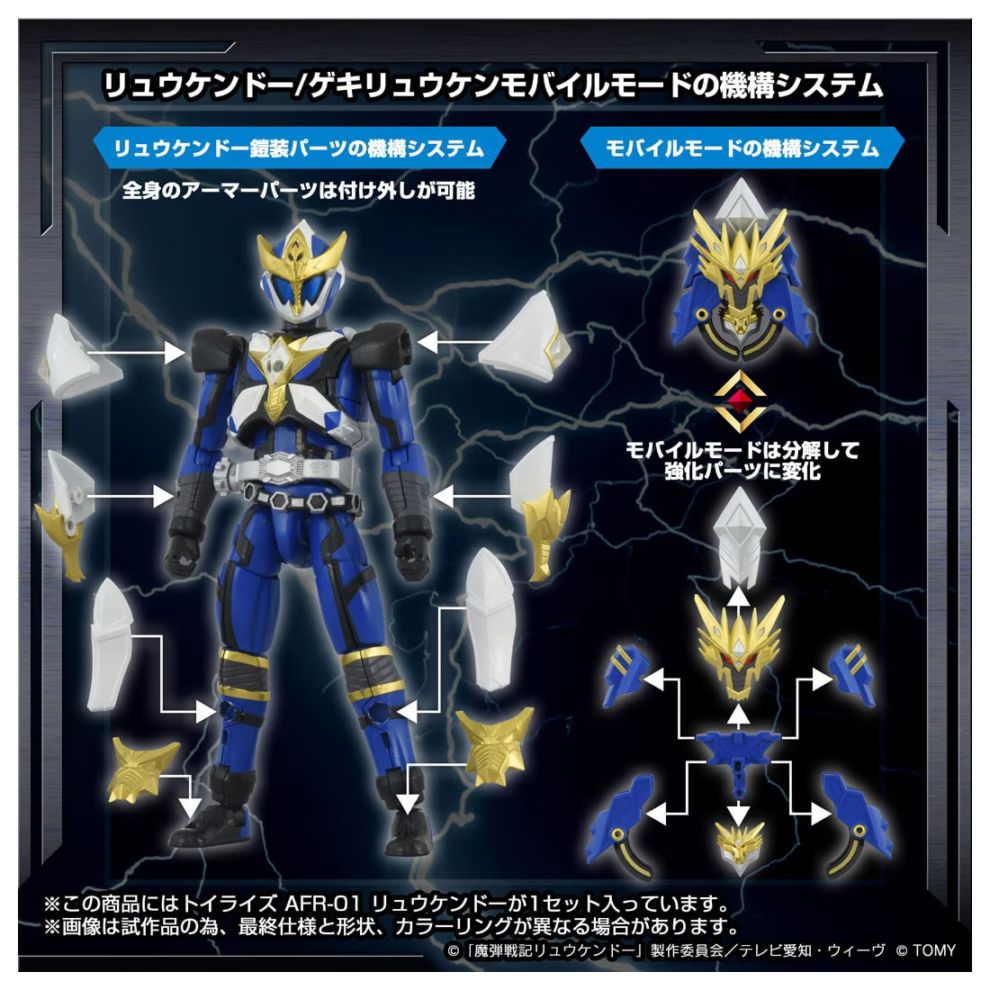 トイライズ AFR-01 リュウケンドー 『魔弾戦記リュウケンドー』