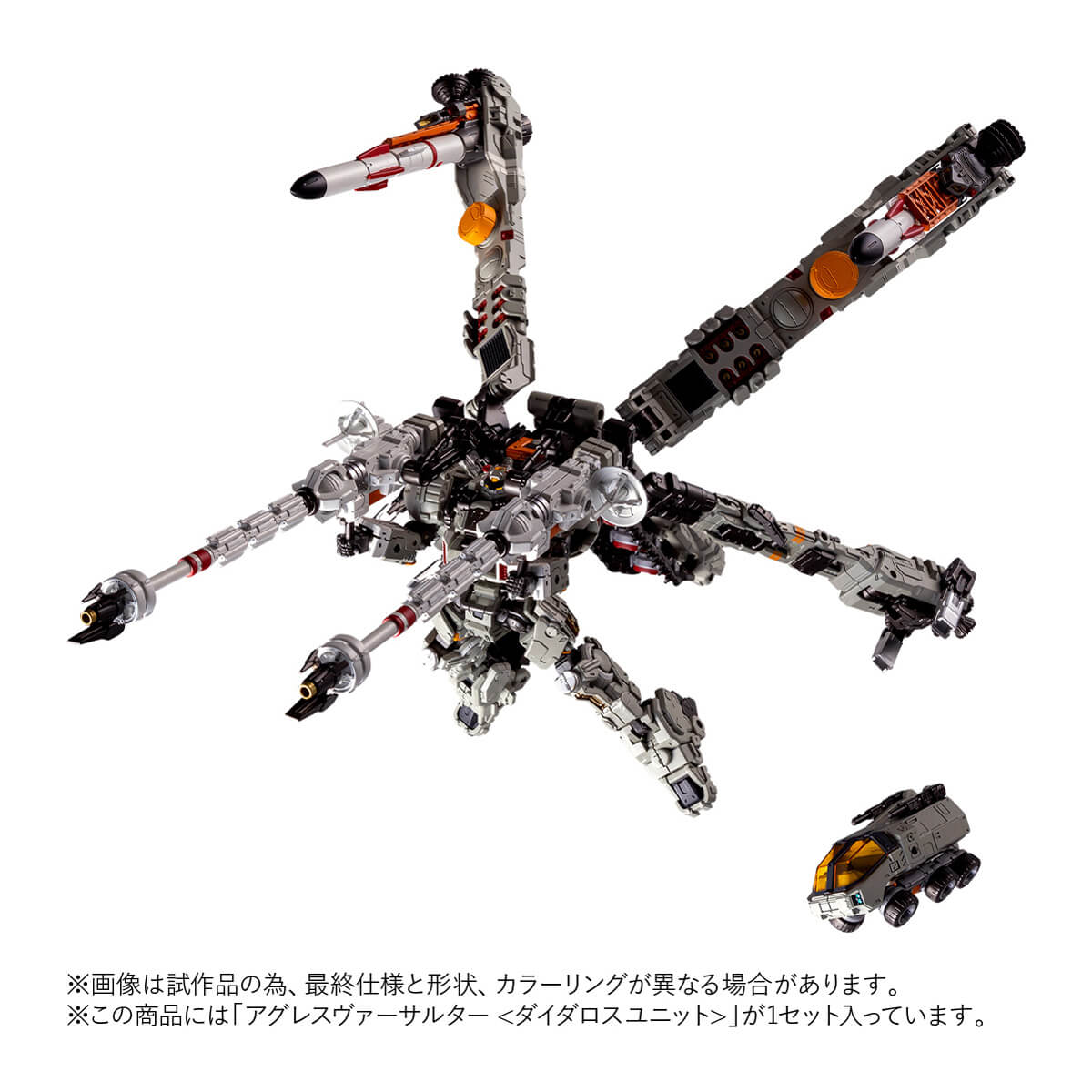 ダイアクロン アグレスヴァーサルター＜ダイダロスユニット＞