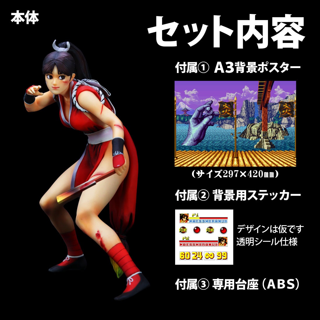 THE KING OF COLLECTORS'24 EX 「不知火舞」（ダメージVer