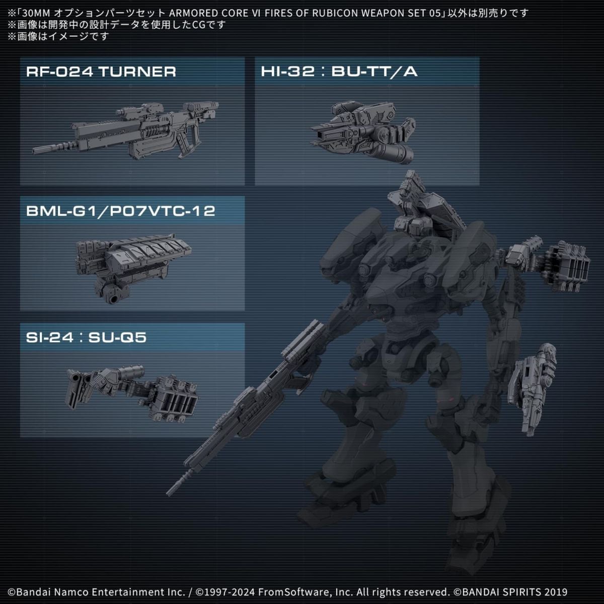 30MM オプションパーツセット ARMORED CORE VI FIRES OF RUBICON WEAPON SET 05 プラモデル 『アーマード・コアVI ファイアーズオブルビコン』