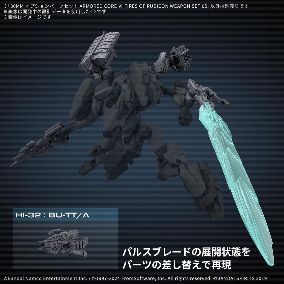 30MM オプションパーツセット ARMORED CORE VI FIRES OF RUBICON WEAPON SET 05 プラモデル 『アーマード・コアVI ファイアーズオブルビコン』