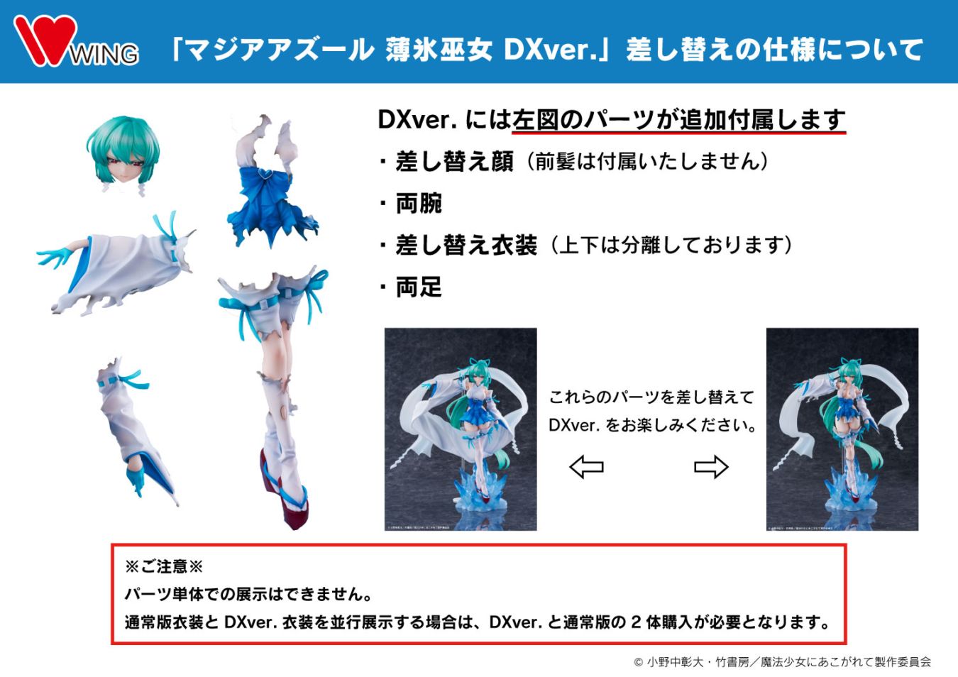 マジアアズール 薄氷巫女 DXver. 1/7 完成品フィギュア 『魔法少女にあこがれて』 