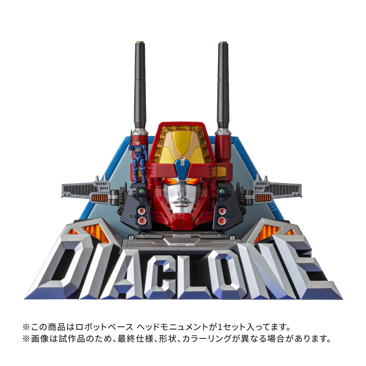 ダイアクロン DA-116 ロボットベース ヘッドモニュメント