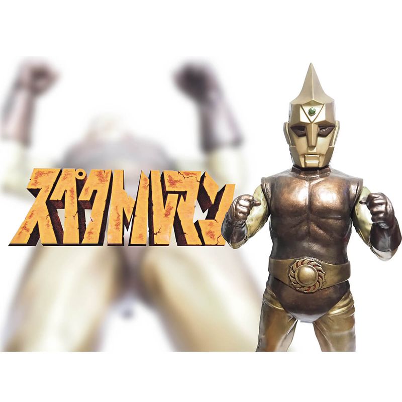 昭和の特撮！40ｃｍサイズシリーズ スペクトルマンＢタイプHGファイティングポーズVer． 完成品フィギュア 『スペクトルマン』 《送料無料》 ＜銀行振込・前入金のみ＞の商品画像