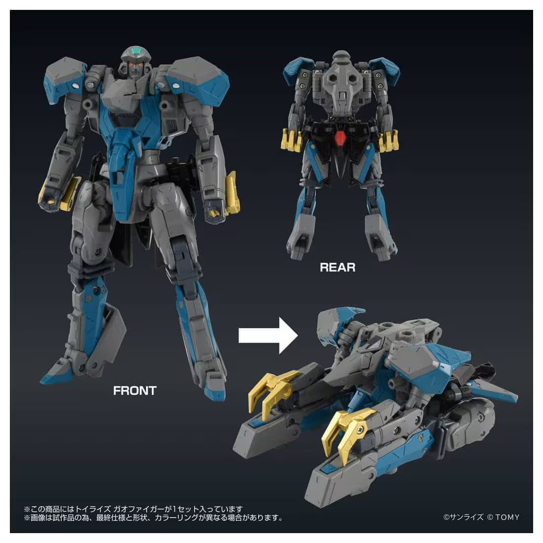 トイライズ ガオファイガー 『勇者王ガオガイガーFINAL』