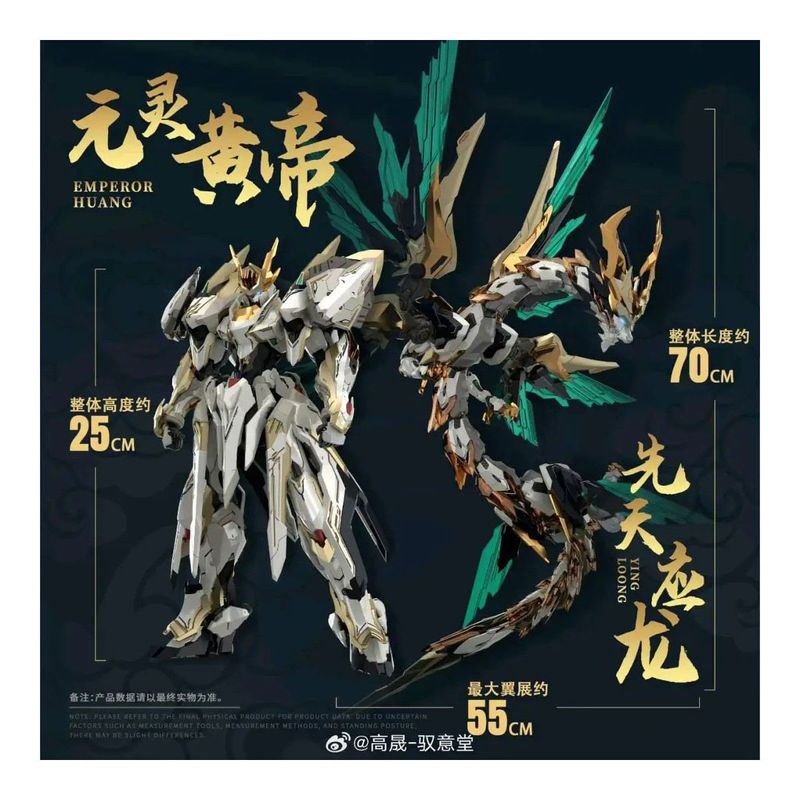 Emp-01 元霊黄帝 帝神機-応龍神装 プラスチックモデルキットの商品画像