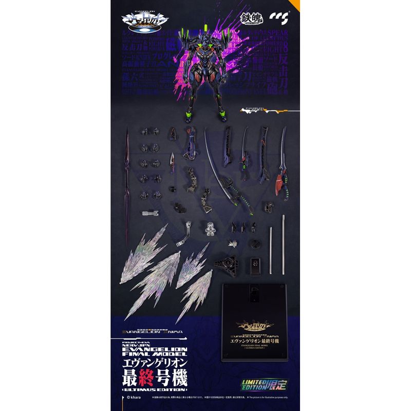 鉄魄(MORTAL MIND)シリーズ エヴァンゲリオン最終号機[ULTIMUS EDITION] 合金可動フィギュア 『エヴァンゲリオンANIMA』 《送料無料》の商品画像