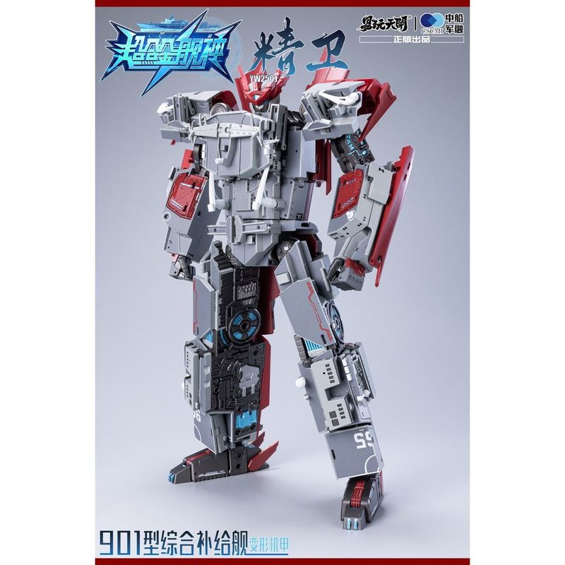 YW2501 901型総合補給艦 精衛(せいえい) 変形可動玩具 《送料無料》の商品画像