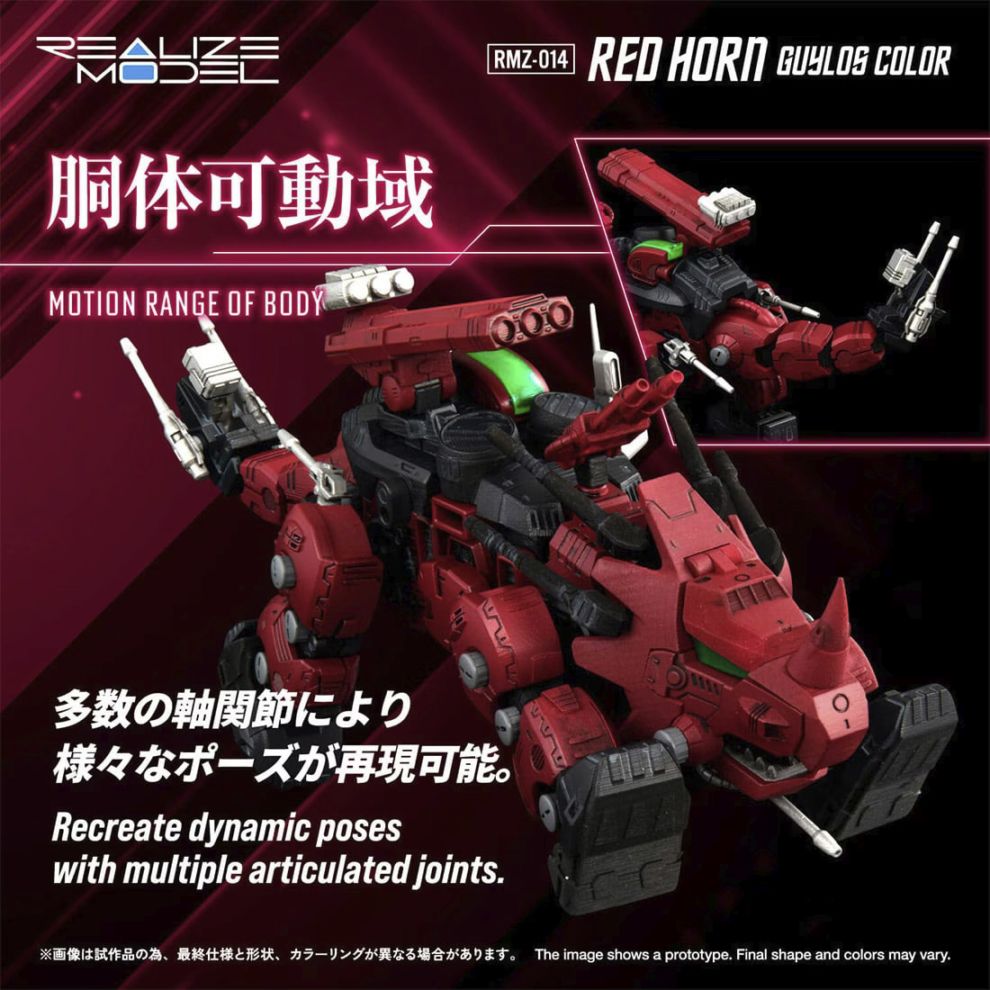 リアライズ RMZ-014 レッドホーン ガイロスカラー