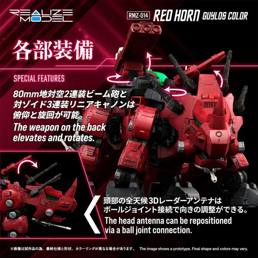 リアライズ RMZ-014 レッドホーン ガイロスカラー