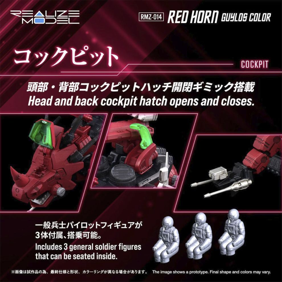 リアライズ RMZ-014 レッドホーン ガイロスカラー