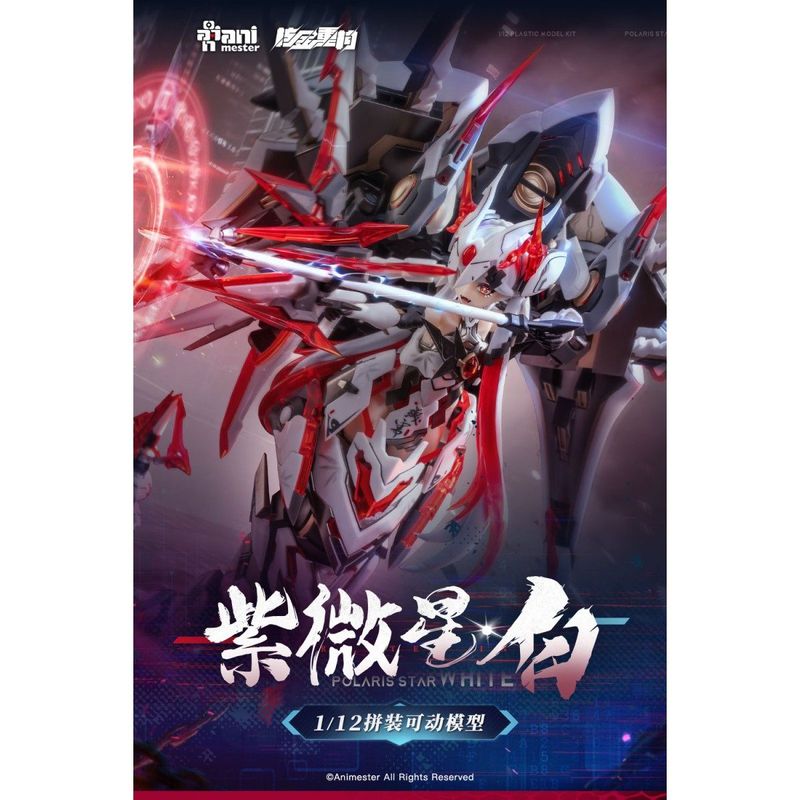 ANIMESTER×NUCLEAR GOLD RECONSTRUCTION 紫微星・白 1/12スケール プラスチックキットの商品画像