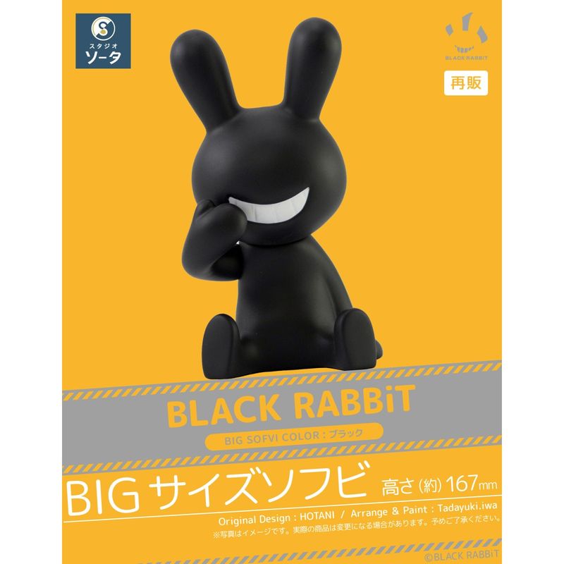 BLACK RABBiT BIG SOFVI COLOR：ブラック ソフビフィギュア （再販）の商品画像
