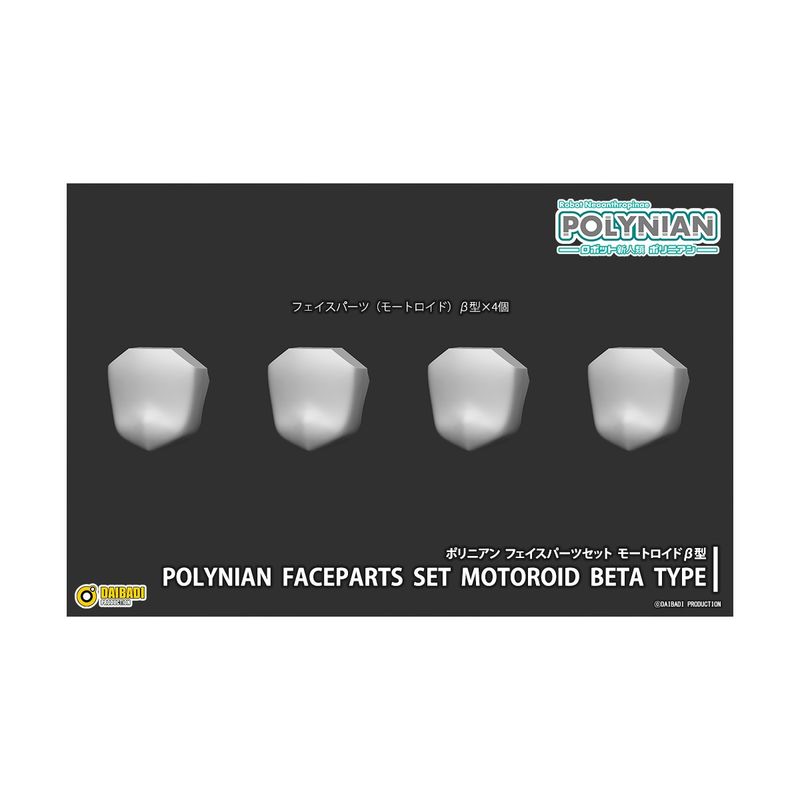 ポリニアン フェイスパーツセット モートロイドβ型の商品画像