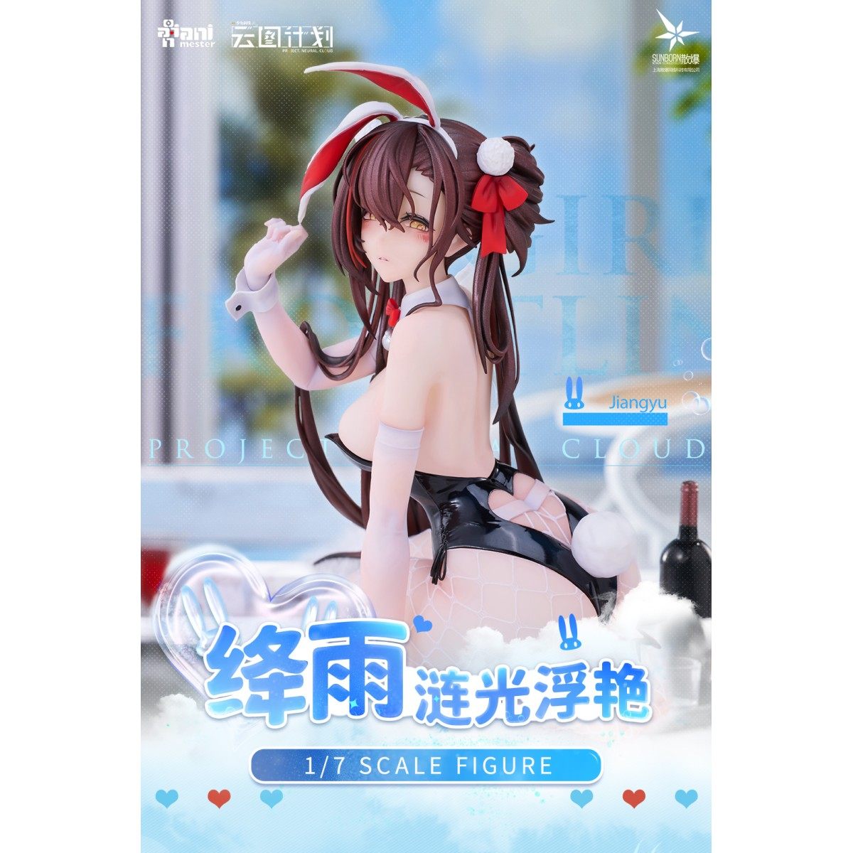 「絳雨 - うさぎ、濡れそぼつ」 1/7 完成品フィギュア 『ニューラルクラウド』