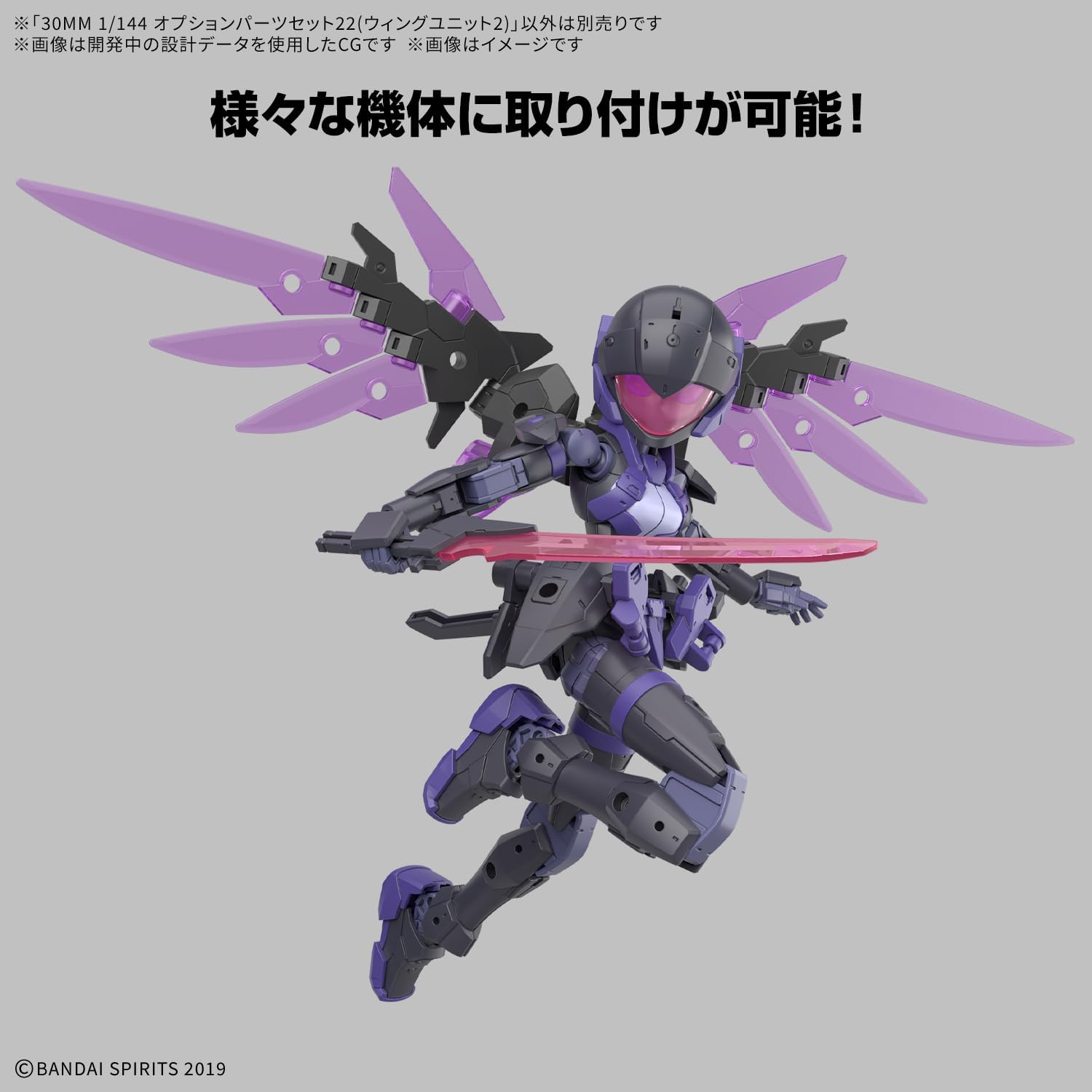 30MM 1/144 オプションパーツセット22(ウィングユニット2) プラモデル