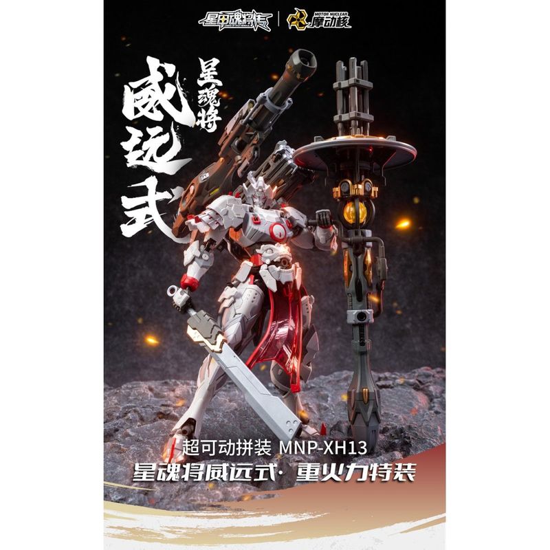 MNP-XH13 威遠式 重火力特装 プラスチックモデルキットの商品画像