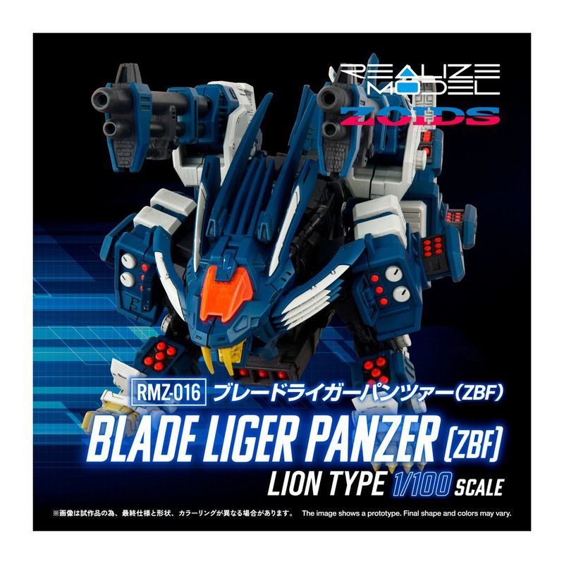 リアライズモデル RMZ-016 ブレードライガーパンツァー (ZBF)の商品画像