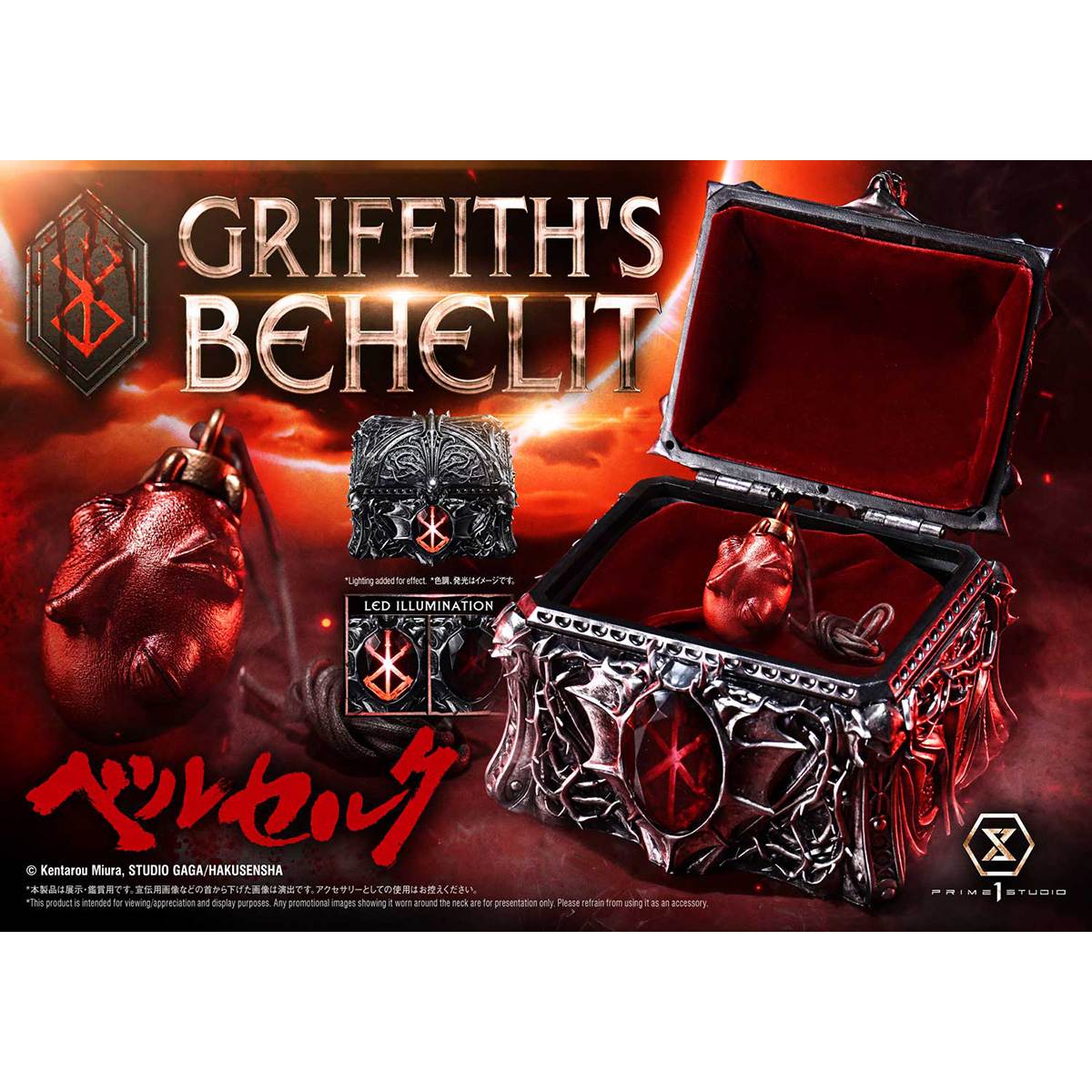ライフスケールマスターライン グリフィスのベヘリット 『ベルセルク』 《送料無料》 ＜銀行振込・前入金のみ＞