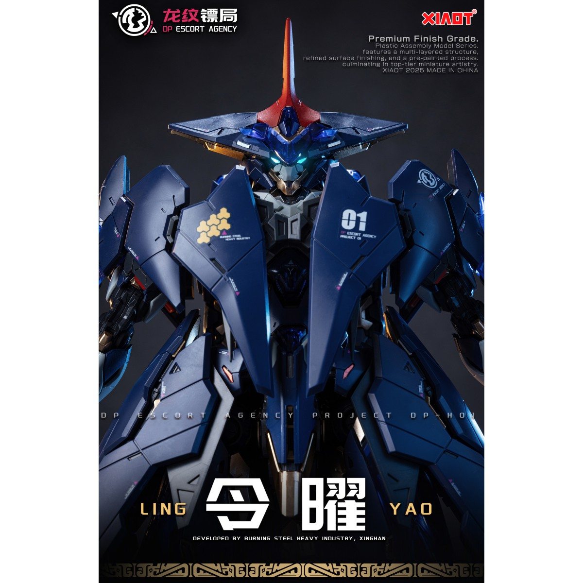 龍紋鏢局 令曜(れいよう) 1/100スケールプラスチックモデルキット