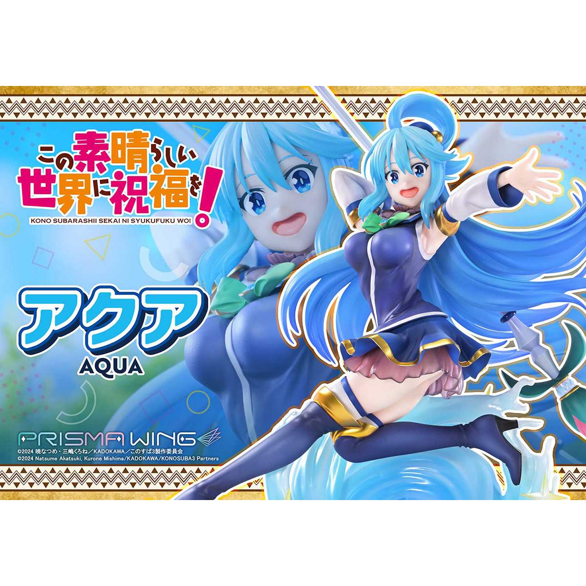 PRISMA WING アニメ「この素晴らしい世界に祝福を！」 アクア 1/7 スケール 完成品フィギュア 『この素晴らしい世界に祝福を!』 《送料無料》