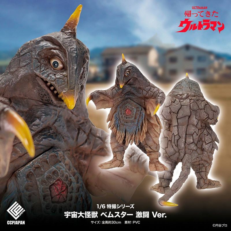 1/6特撮シリーズ 宇宙大怪獣 ベムスター 激闘 Ver. 『帰ってきたウルトラマン』 《送料無料》 ＜銀行振込・前入金のみ＞の商品画像
