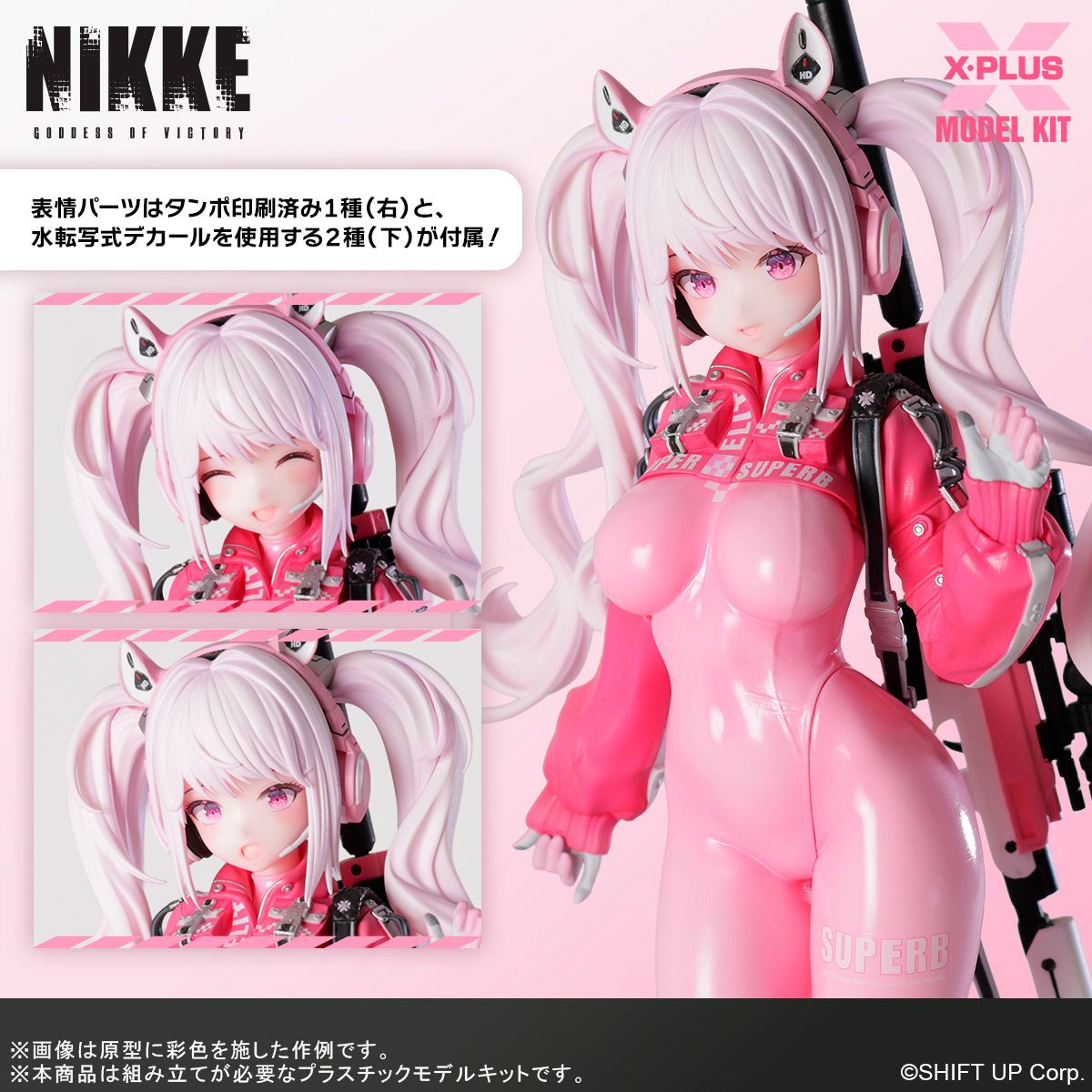 アリス プラスチックモデルキット 『勝利の女神:NIKKE』