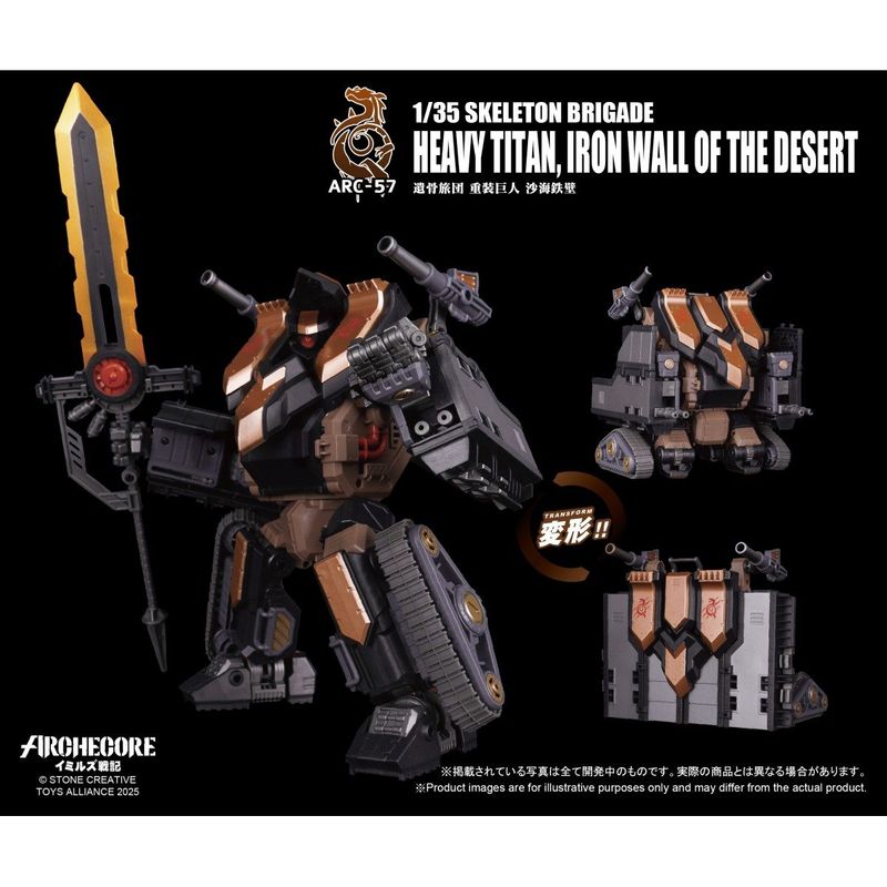 ARCHECOREイミルズ戦記シリーズ 1/35スケール ARC-57 遺骨旅団 重装巨人 沙海鉄壁 《送料無料》の商品画像