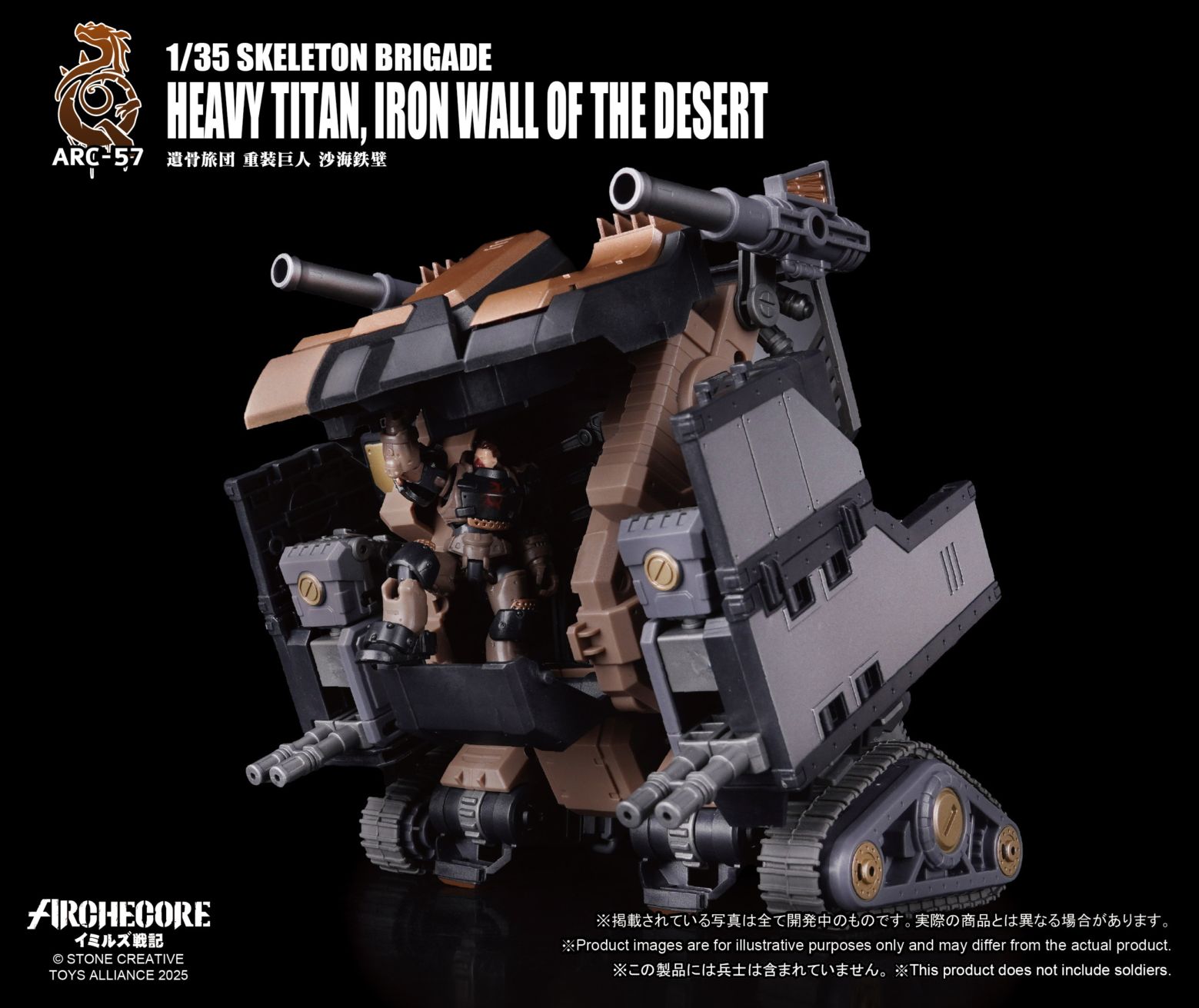 ARCHECOREイミルズ戦記シリーズ 1/35スケール ARC-57 遺骨旅団 重装巨人 沙海鉄壁 《送料無料》