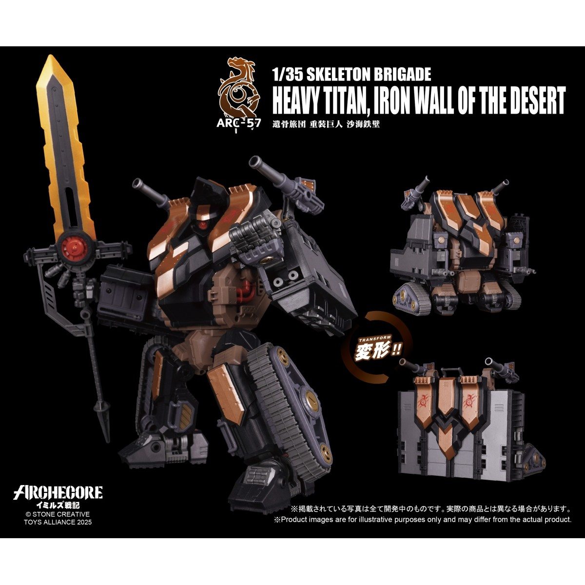 ARCHECOREイミルズ戦記シリーズ 1/35スケール ARC-57 遺骨旅団 重装巨人 沙海鉄壁 《送料無料》