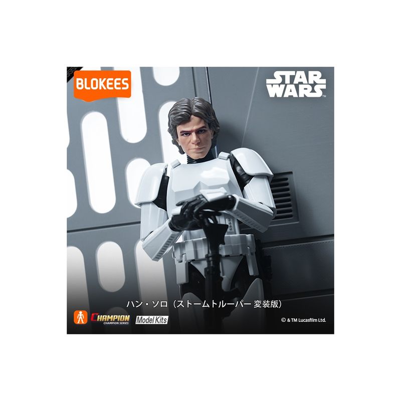 スター・ウォーズ CC03 ハン・ソロ ストームトルーパー変装版 『スター・ウォーズシリーズ』の商品画像