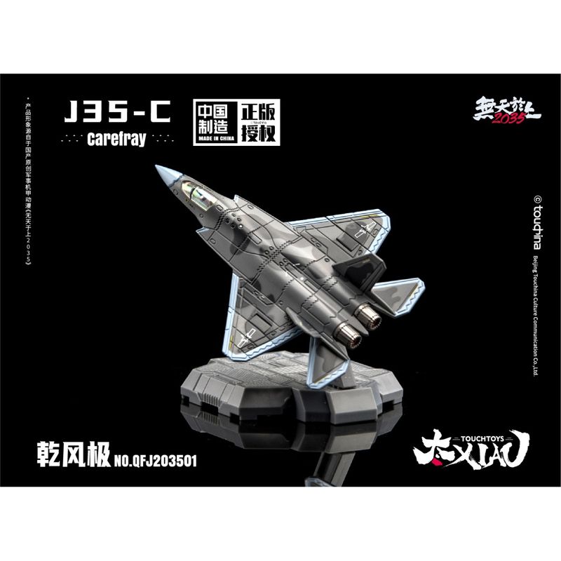 XIAO(シァォ)シリーズ J35-C 乾風極 逍よう(しょうよう) 1/165スケール 塗装済み完成品モデルの商品画像