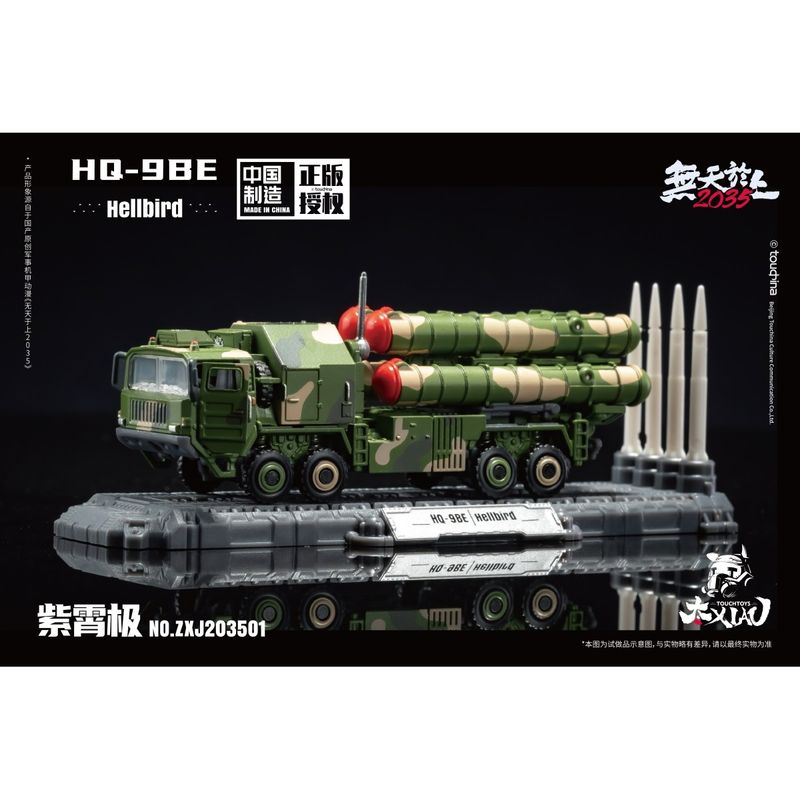 XIAO(シァォ)シリーズ HQ-9BE 紫宵極 岩戟(ヘルバード) 1/135スケール 塗装済み完成品モデルの商品画像