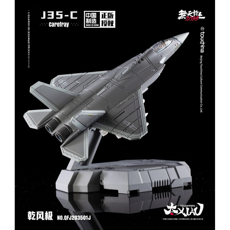 XIAO(シァォ)シリーズ J35-C 乾風極 逍よう(しょうよう) 艦載機Ver. 1/165スケール 塗装済み完成品モデルの商品画像