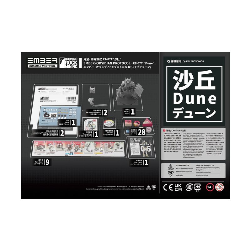 エンバー：オブシディアンプロトコル RDLデューン 単体パック プラモデルの商品画像