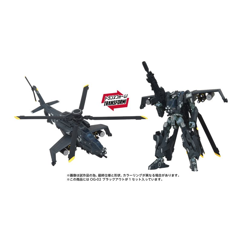 トランスフォーマー OVERGEAR OG-02 ブラックアウト 『トランスフォーマー』 《送料無料》の商品画像
