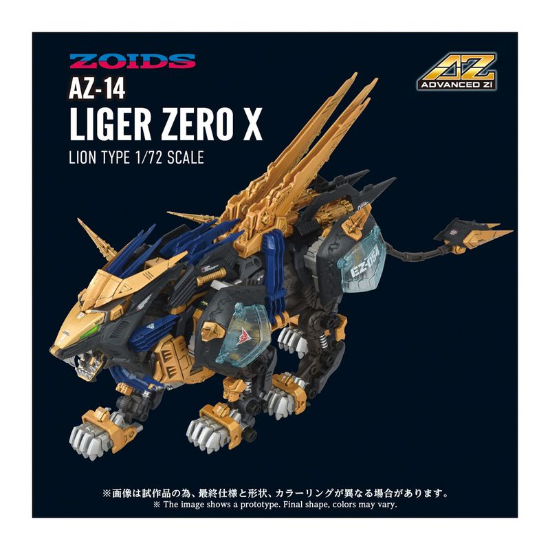 ZOIDS AZ-14 ライガーゼロイクス 《送料無料》の商品画像