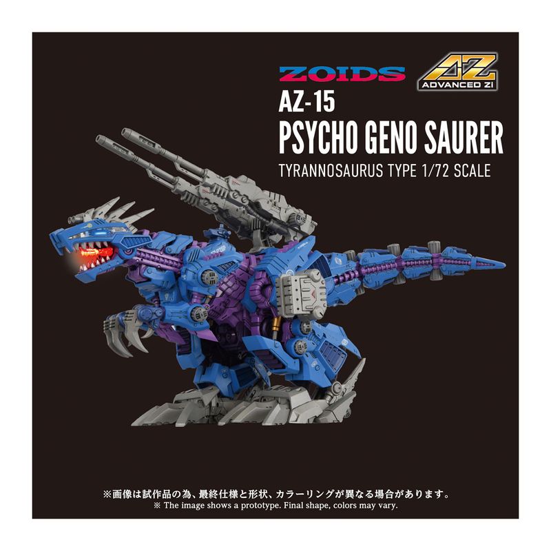 ZOIDS AZ-15 サイコジェノザウラー 《送料無料》の商品画像