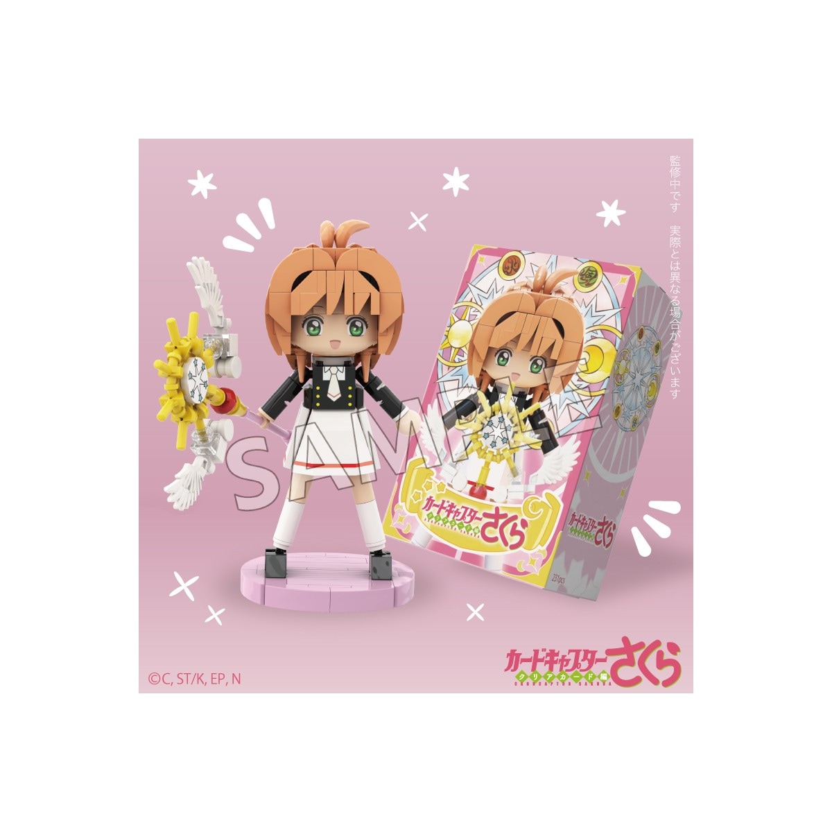 カードキャプターさくら クリアカード編 ブロック 木之本桜 『カードキャプターさくら』