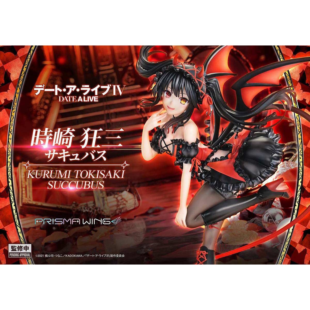 PRISMA WING 時崎狂三 サキュバス 1/7 完成品フィギュア 『デート・ア・ライブ』 《送料無料》