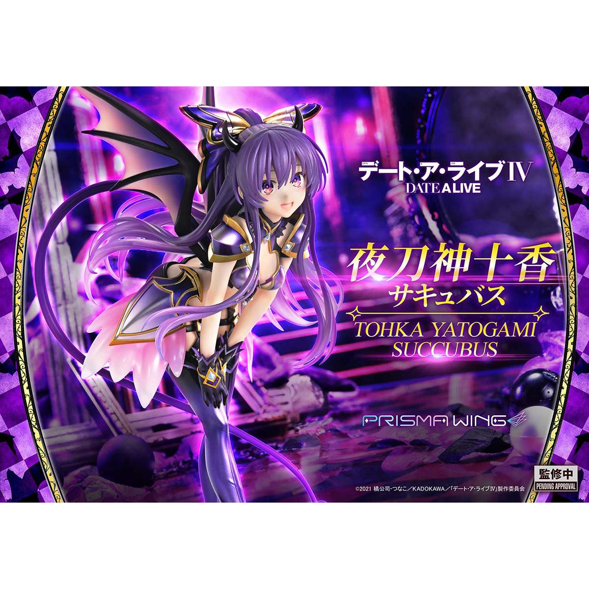 PRISMA WING 夜刀神十香 サキュバス  1/7 完成品フィギュア 『デート・ア・ライブ』 《送料無料》