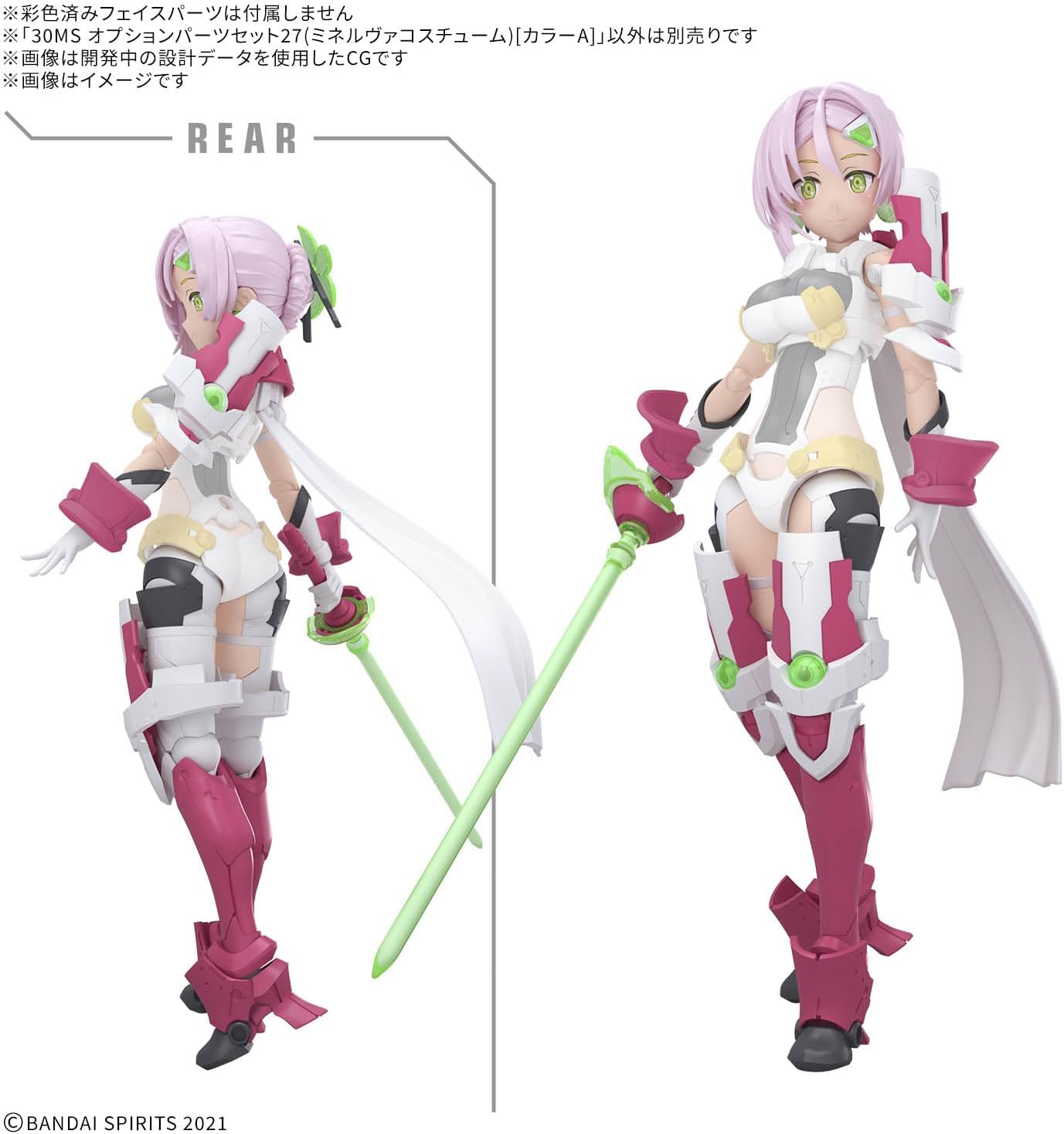 30MS オプションパーツセット27(ミネルヴァコスチューム)[カラーA] プラモデル