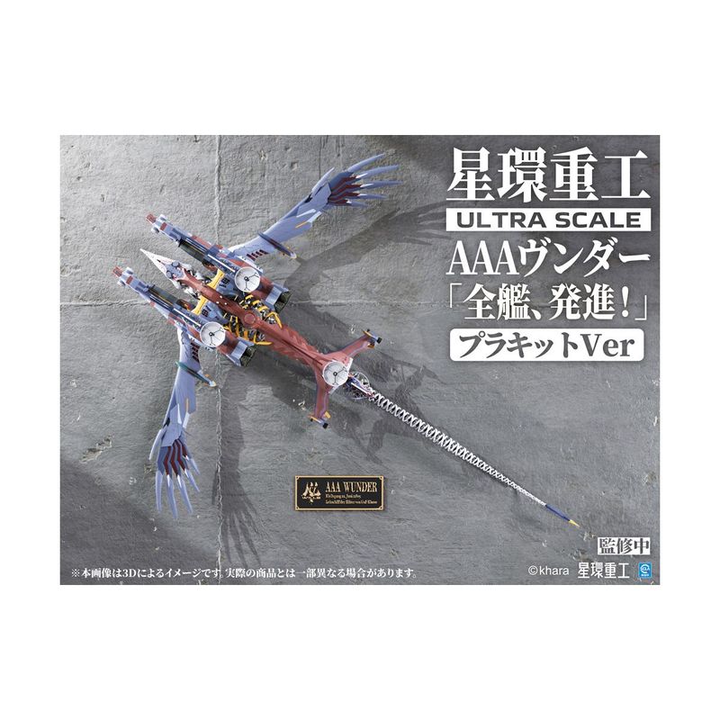 Ultra Scale AAAヴンダー（デラックスプラキットVer.） プラモデル 『シン・エヴァンゲリオン劇場版』 《送料無料》 ＜銀行振込・前入金のみ＞の商品画像