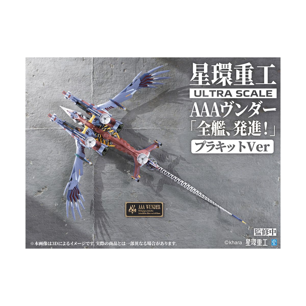 Ultra Scale AAAヴンダー（デラックスプラキットVer.） プラモデル 『シン・エヴァンゲリオン劇場版』 《送料無料》 ＜銀行振込・前入金のみ＞