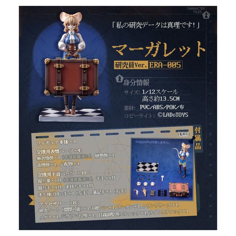 ERA-005 MARGARET(マーガレット) 研究員Ver. 1/12スケール可動フィギュアの商品画像