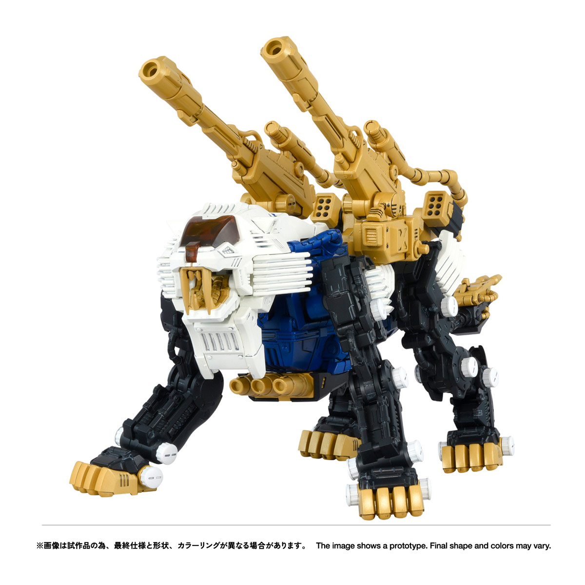 リアライズモデル RMZ-021 シールドライガー・マークⅡ