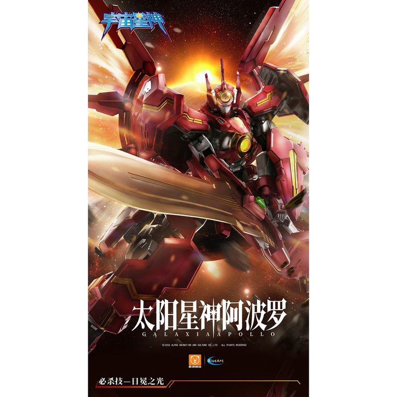 GALAHIR UBF-H02 GLX-H01 太陽神 アポローン プラスチックモデルキットの商品画像