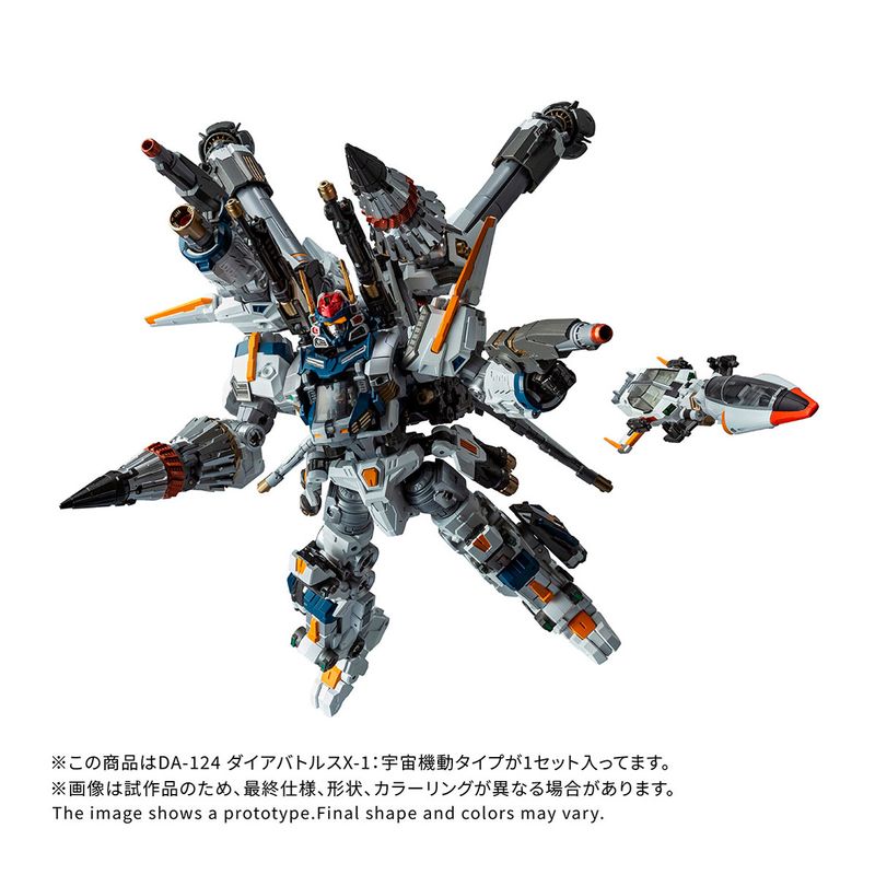 ダイアクロン DA-124 ダイアバトルスX-1:宇宙機動タイプ 《送料無料》の商品画像