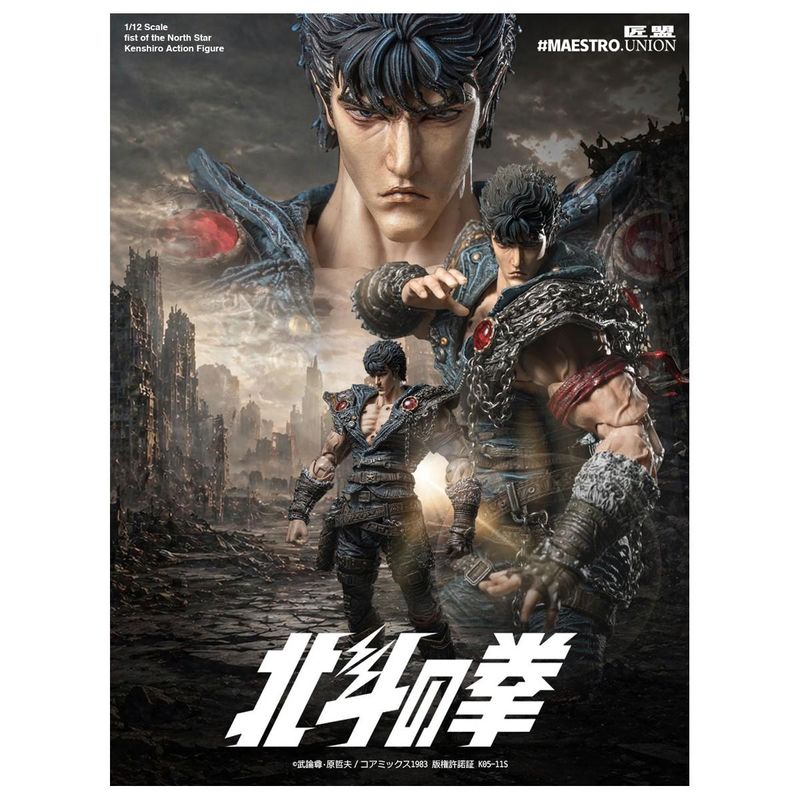 ケンシロウ 1/12スケール可動フィギュア 『北斗の拳』の商品画像